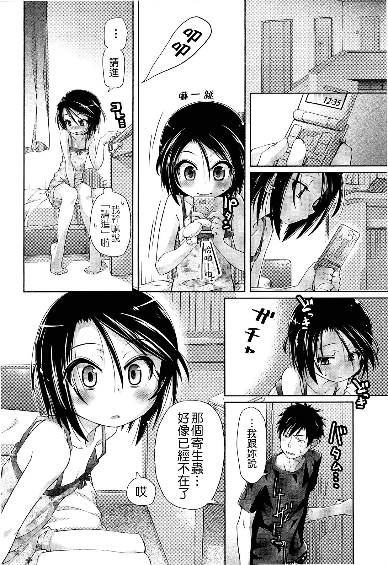 汉化版-[滑空] しゅーしゅくしゅ [Badluck1205#33v2] [2014-11]_第3集