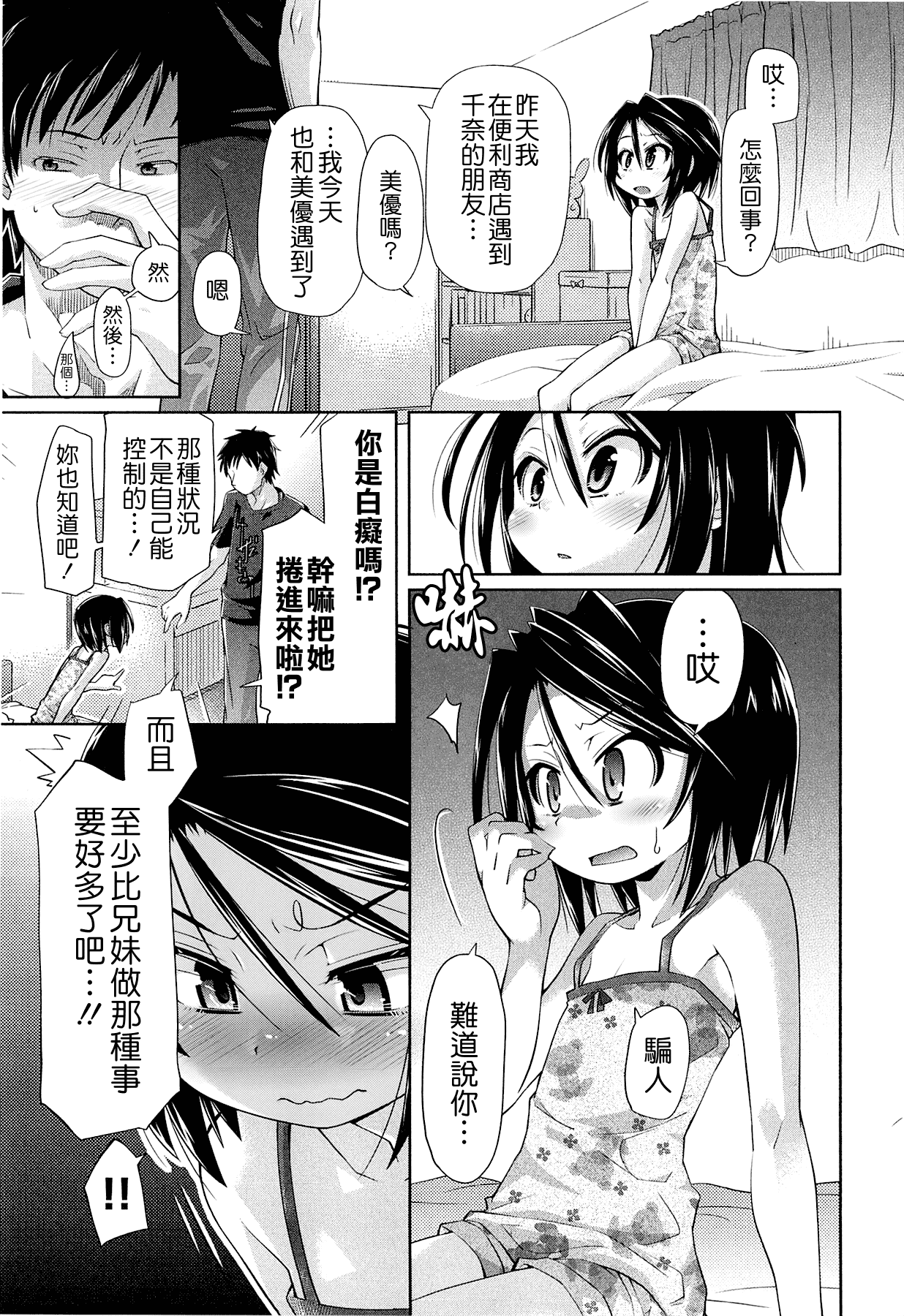 汉化版-[滑空] しゅーしゅくしゅ [Badluck1205#33v2] [2014-11]_第3集
