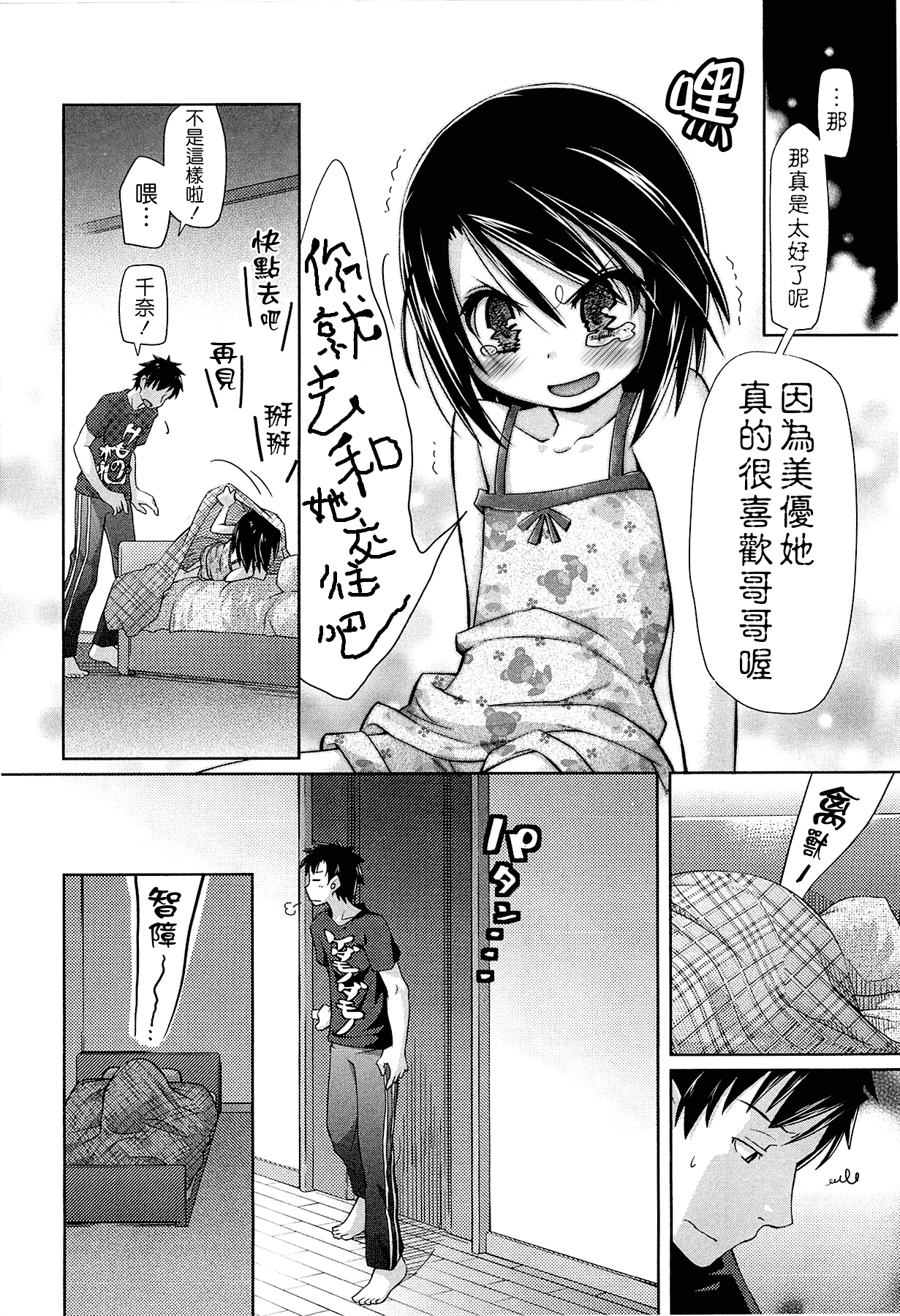 汉化版-[滑空] しゅーしゅくしゅ [Badluck1205#33v2] [2014-11]_第3集