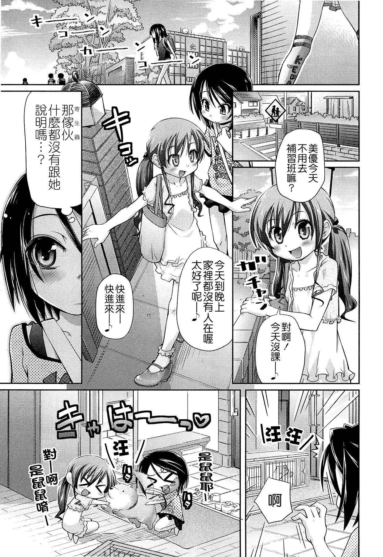 汉化版-[滑空] しゅーしゅくしゅ [Badluck1205#33v2] [2014-11]_第3集