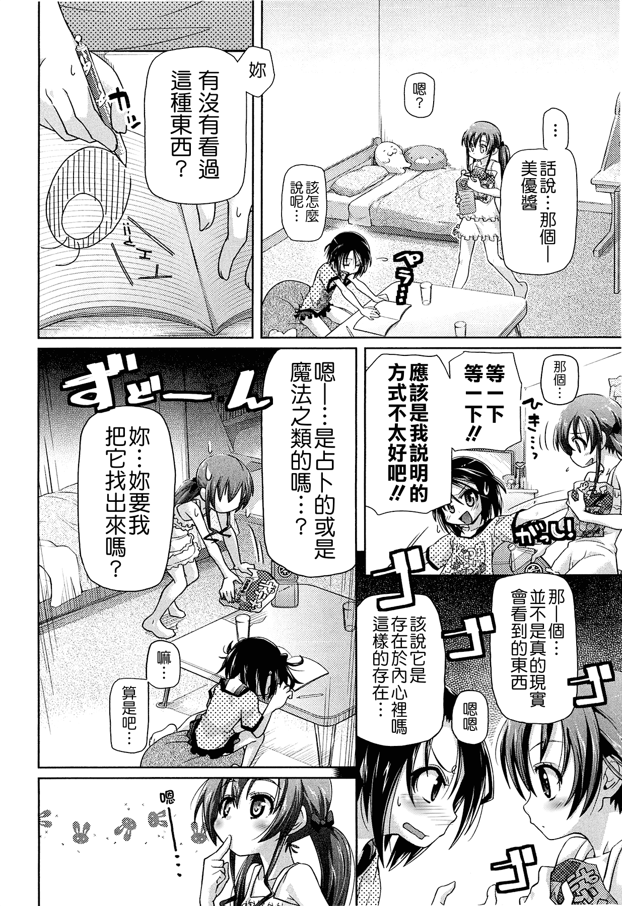 汉化版-[滑空] しゅーしゅくしゅ [Badluck1205#33v2] [2014-11]_第3集