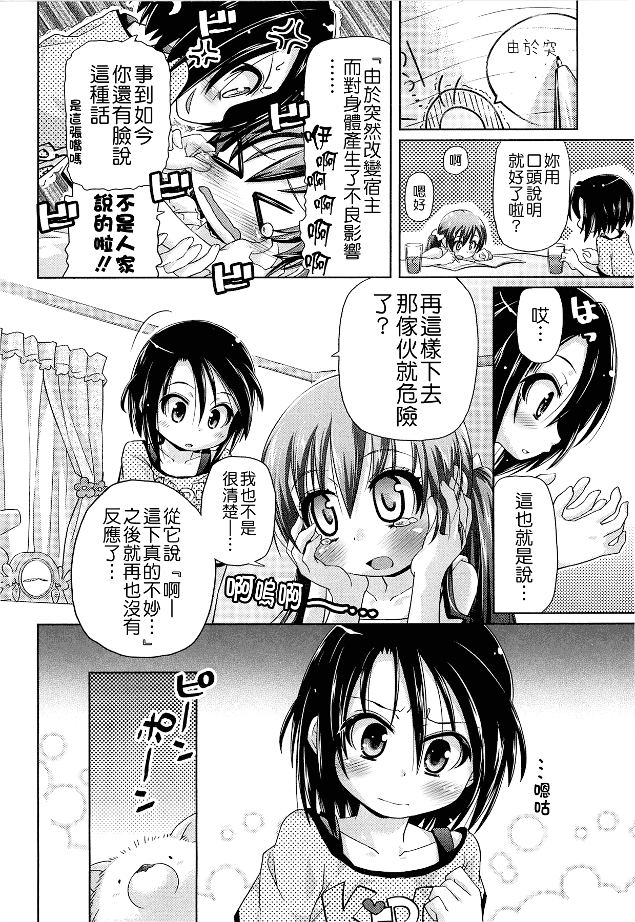 汉化版-[滑空] しゅーしゅくしゅ [Badluck1205#33v2] [2014-11]_第3集