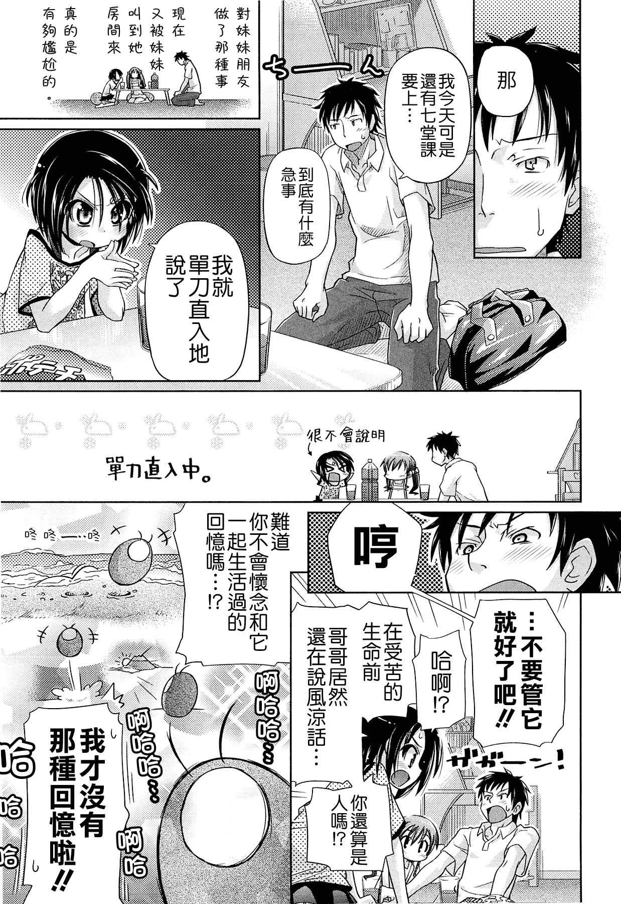 汉化版-[滑空] しゅーしゅくしゅ [Badluck1205#33v2] [2014-11]_第3集