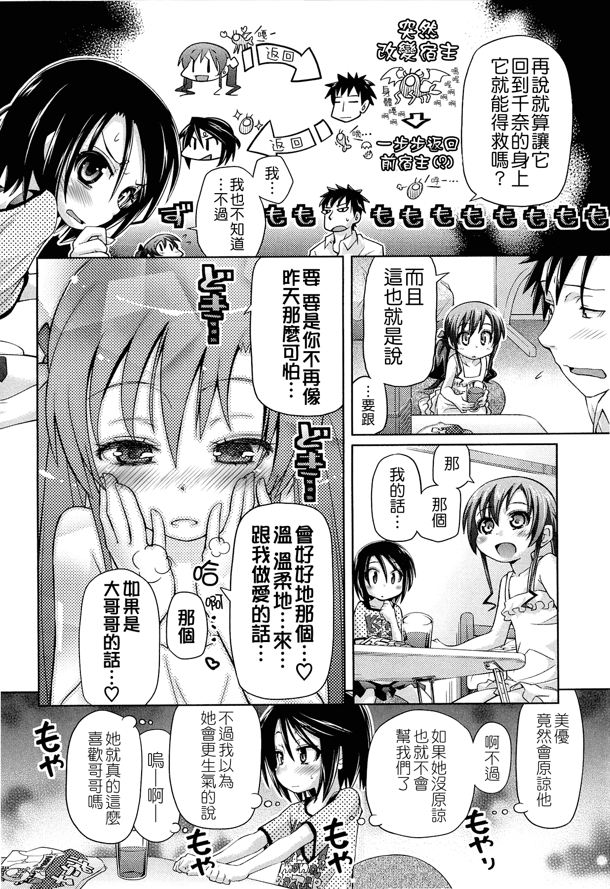 汉化版-[滑空] しゅーしゅくしゅ [Badluck1205#33v2] [2014-11]_第3集