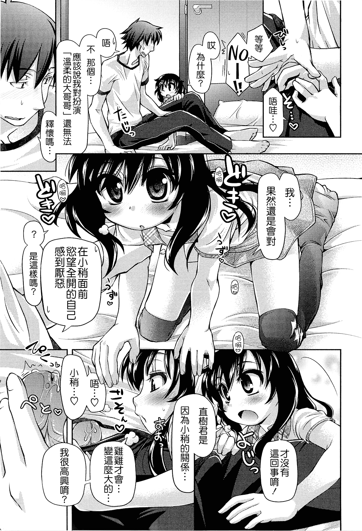 汉化版-[滑空] しゅーしゅくしゅ [Badluck1205#33v2] [2014-11]_第1集