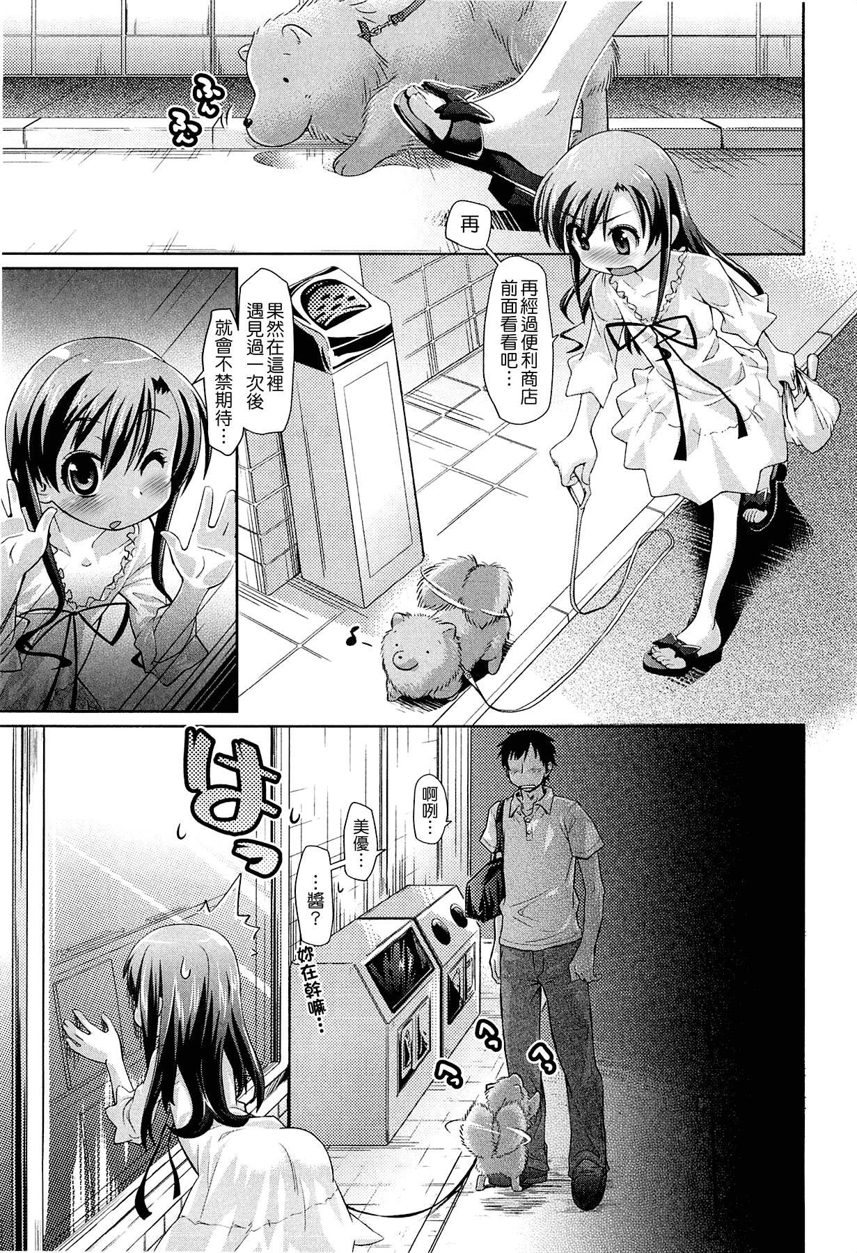 汉化版-[滑空] しゅーしゅくしゅ [Badluck1205#33v2] [2014-11]_第3集