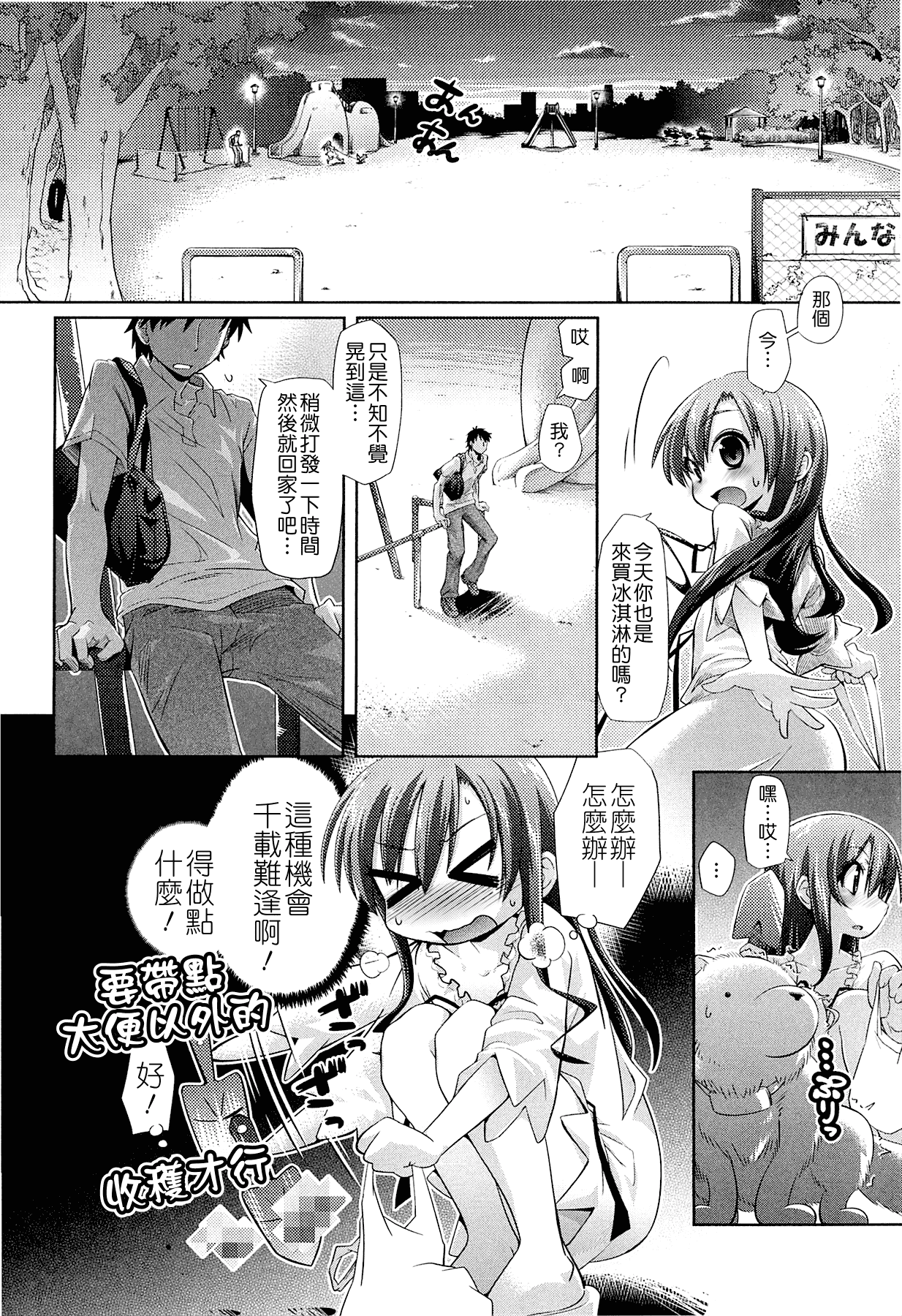 汉化版-[滑空] しゅーしゅくしゅ [Badluck1205#33v2] [2014-11]_第3集