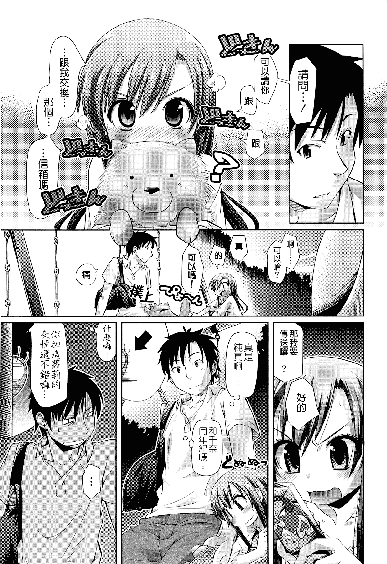 汉化版-[滑空] しゅーしゅくしゅ [Badluck1205#33v2] [2014-11]_第3集