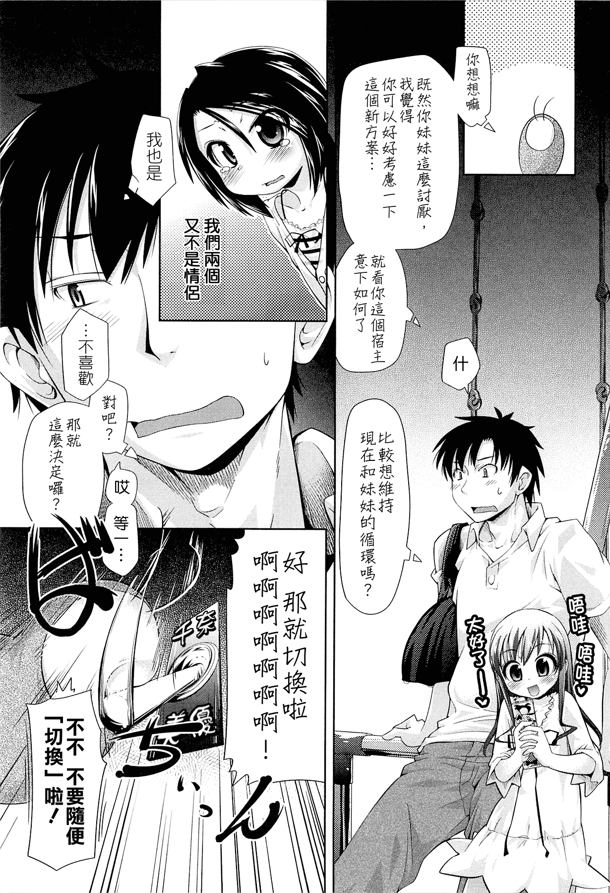 汉化版-[滑空] しゅーしゅくしゅ [Badluck1205#33v2] [2014-11]_第3集