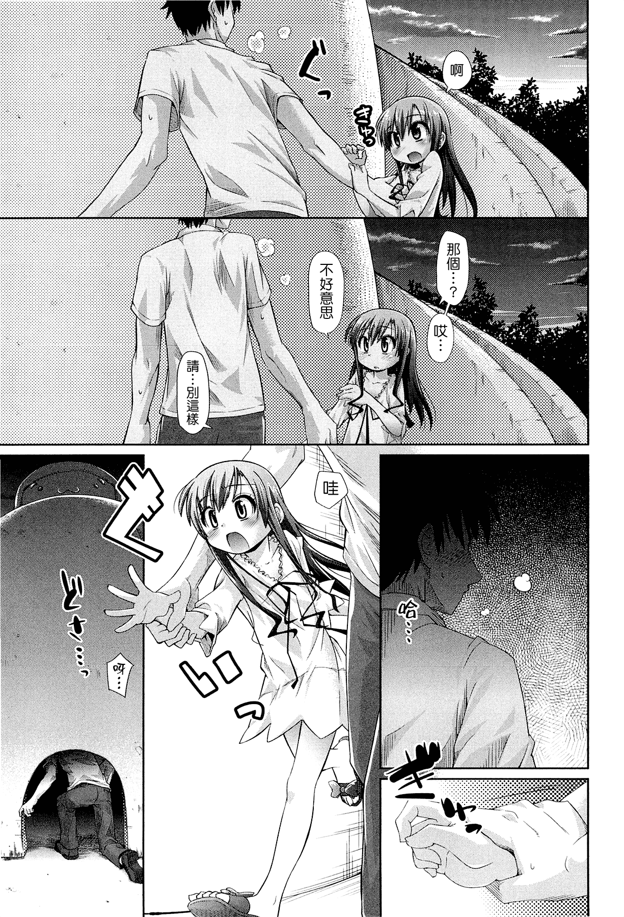 汉化版-[滑空] しゅーしゅくしゅ [Badluck1205#33v2] [2014-11]_第3集