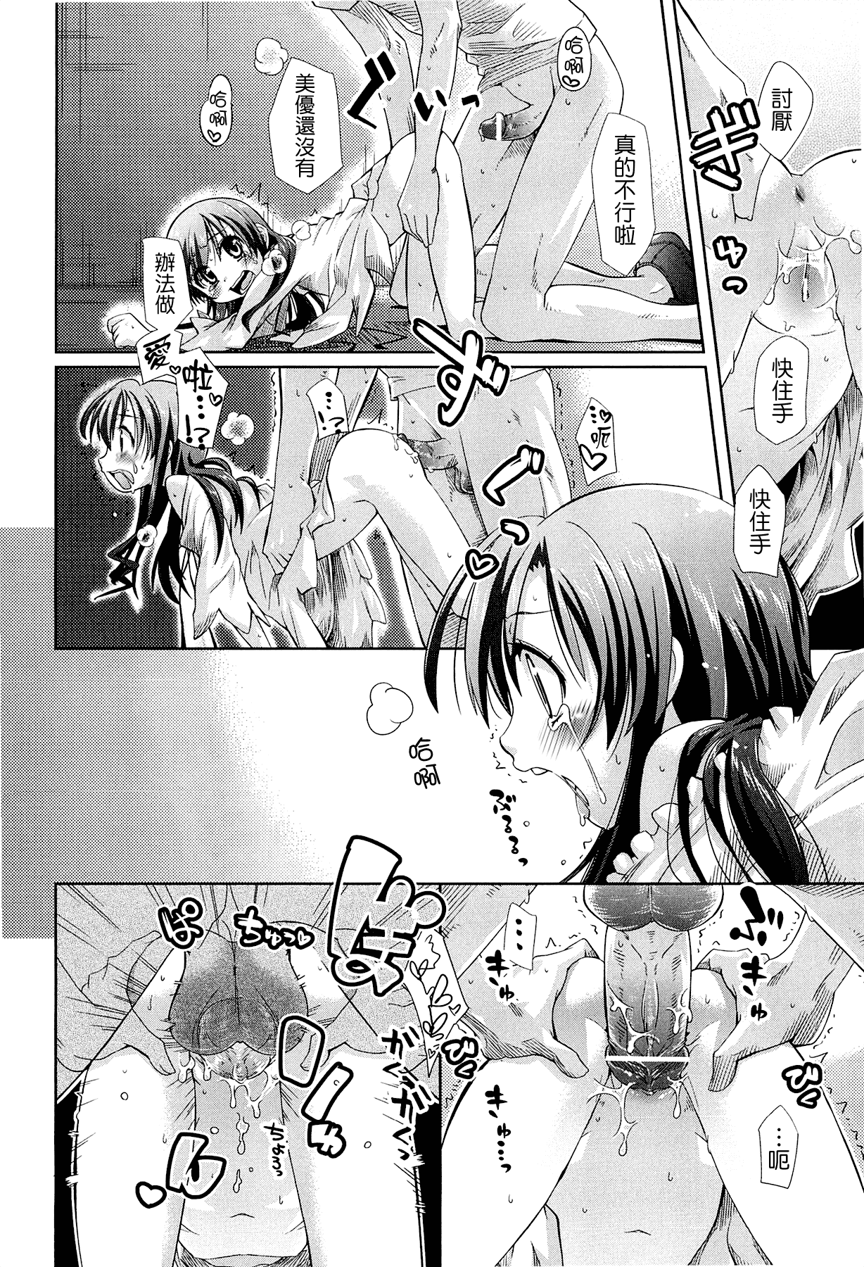 汉化版-[滑空] しゅーしゅくしゅ [Badluck1205#33v2] [2014-11]_第3集