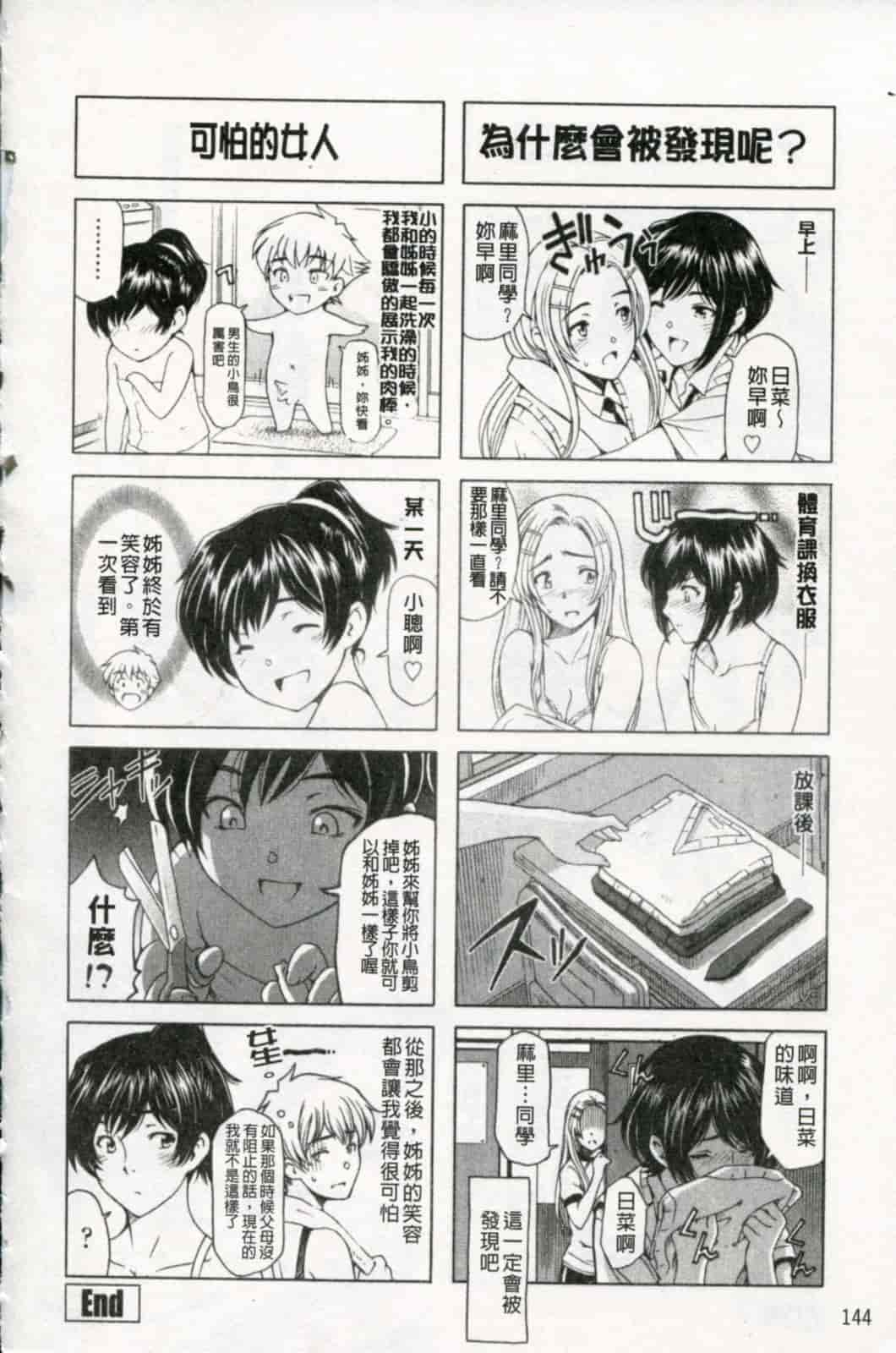 汉化版-[瀬奈陽太郎] 官能の方程式 限定版_第4集