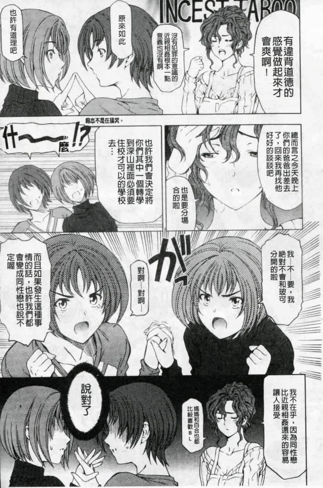 汉化版-[瀬奈陽太郎] 官能の方程式 限定版_第5集