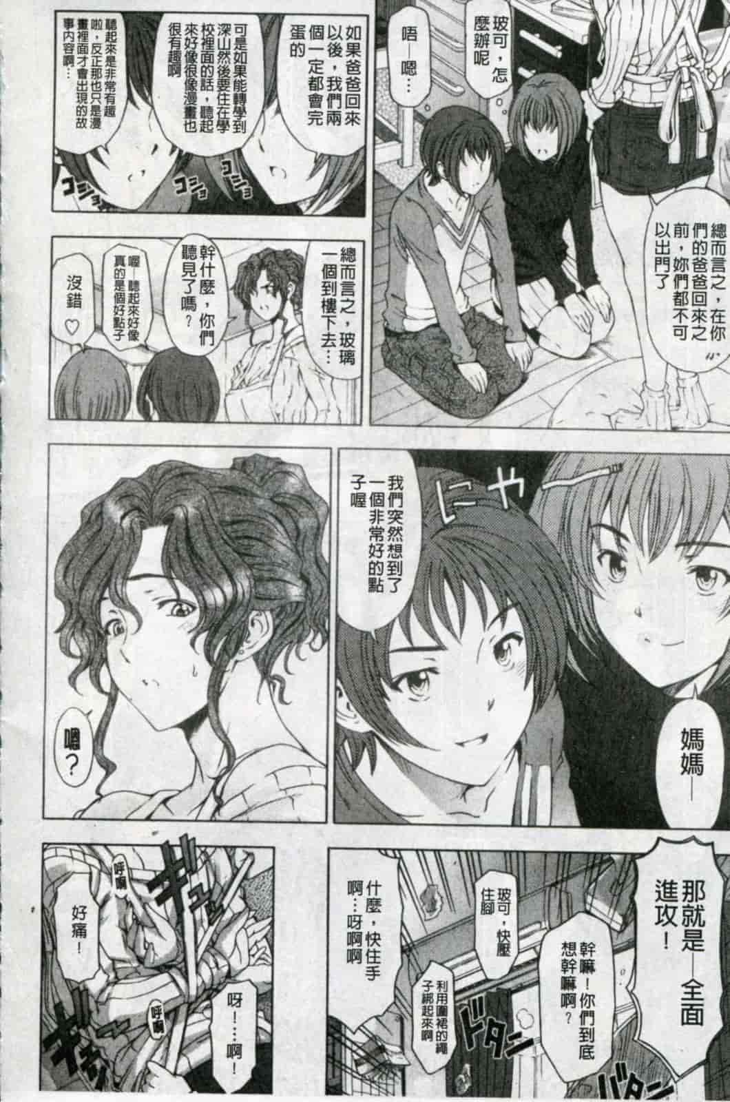 汉化版-[瀬奈陽太郎] 官能の方程式 限定版_第5集