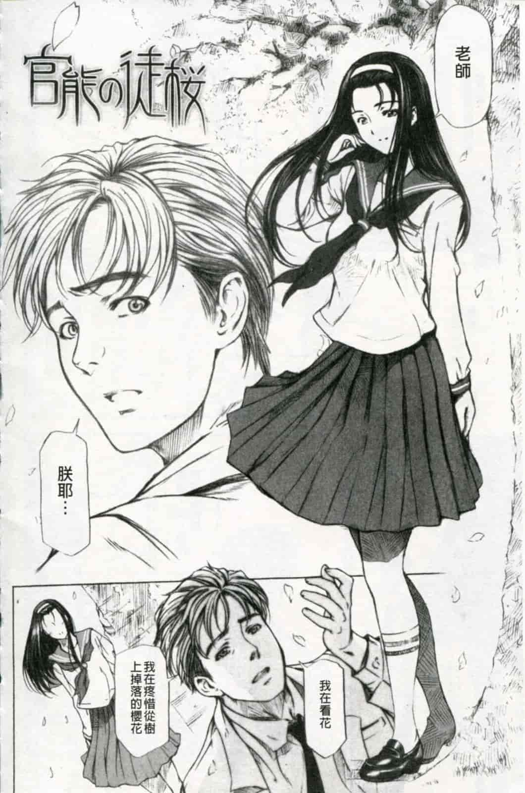 汉化版-[瀬奈陽太郎] 官能の方程式 限定版_第5集