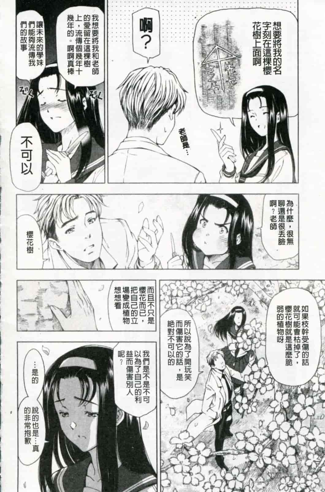 汉化版-[瀬奈陽太郎] 官能の方程式 限定版_第5集
