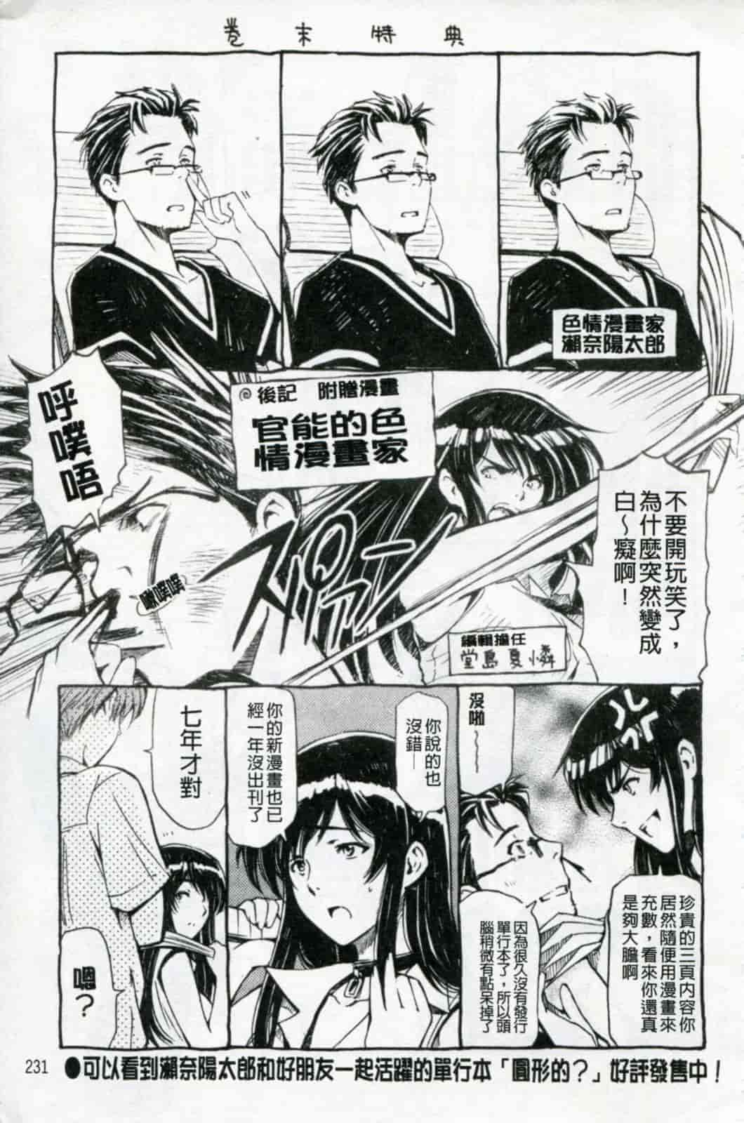 汉化版-[瀬奈陽太郎] 官能の方程式 限定版_第6集
