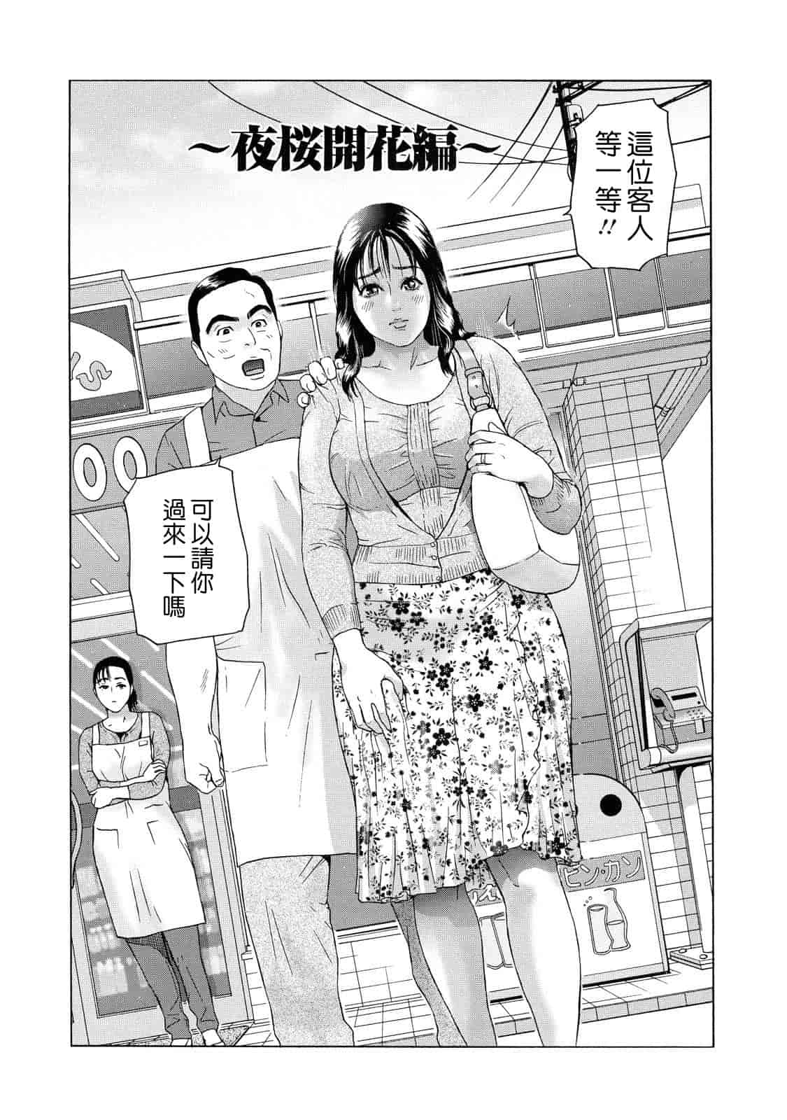 汉化版-[灰司] ちょ·団地妻慶子_第3集