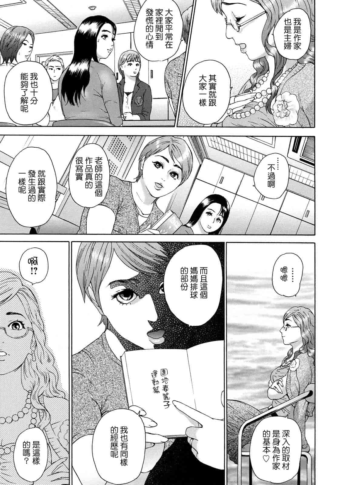 汉化版-[灰司] ちょ·団地妻慶子_第4集