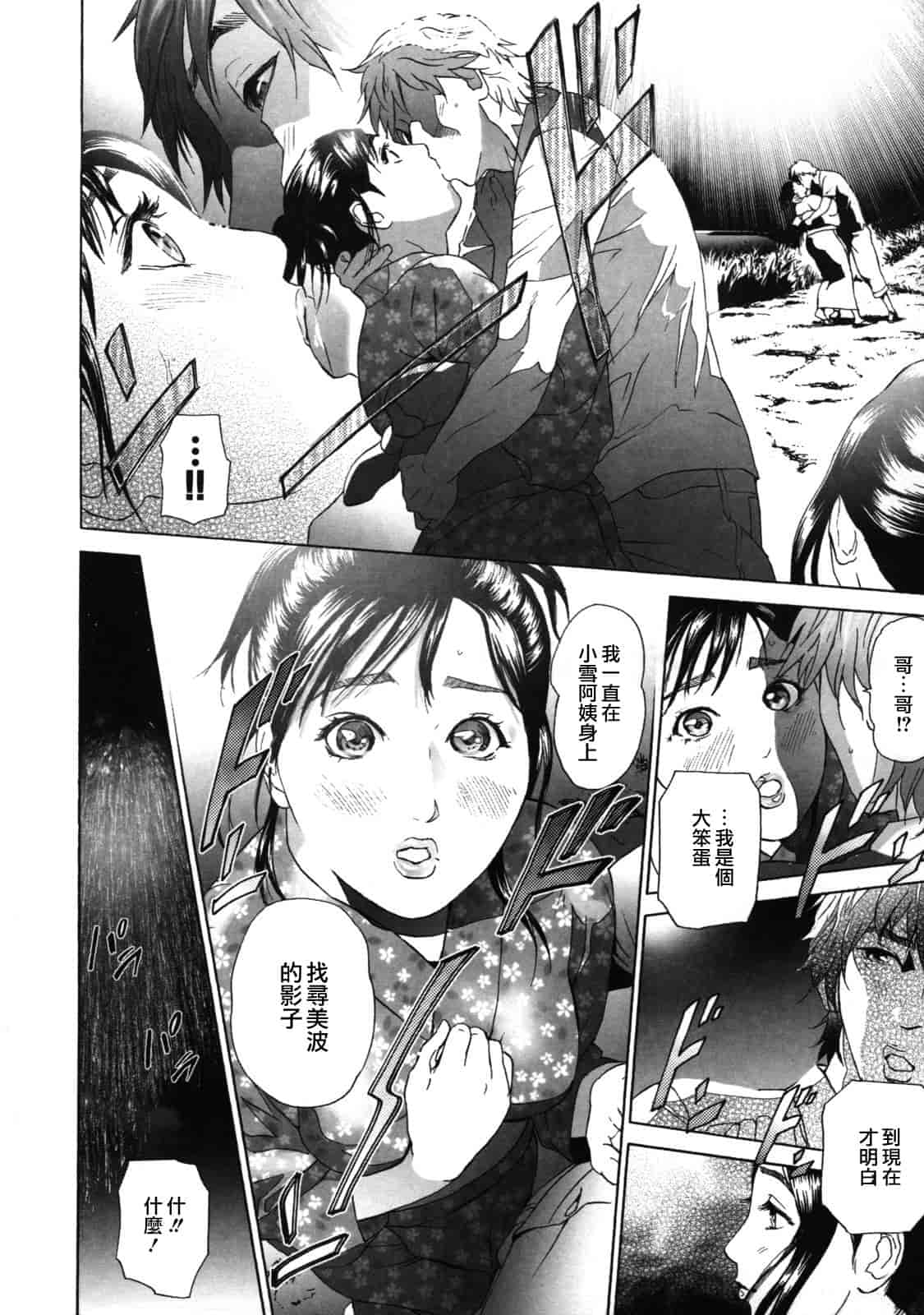 汉化版-[灰司] ローリターン～年上の妹～_第4集