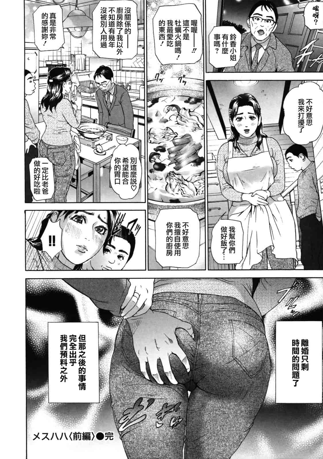 汉化版-[灰司] ローリターン～年上の妹～_第4集