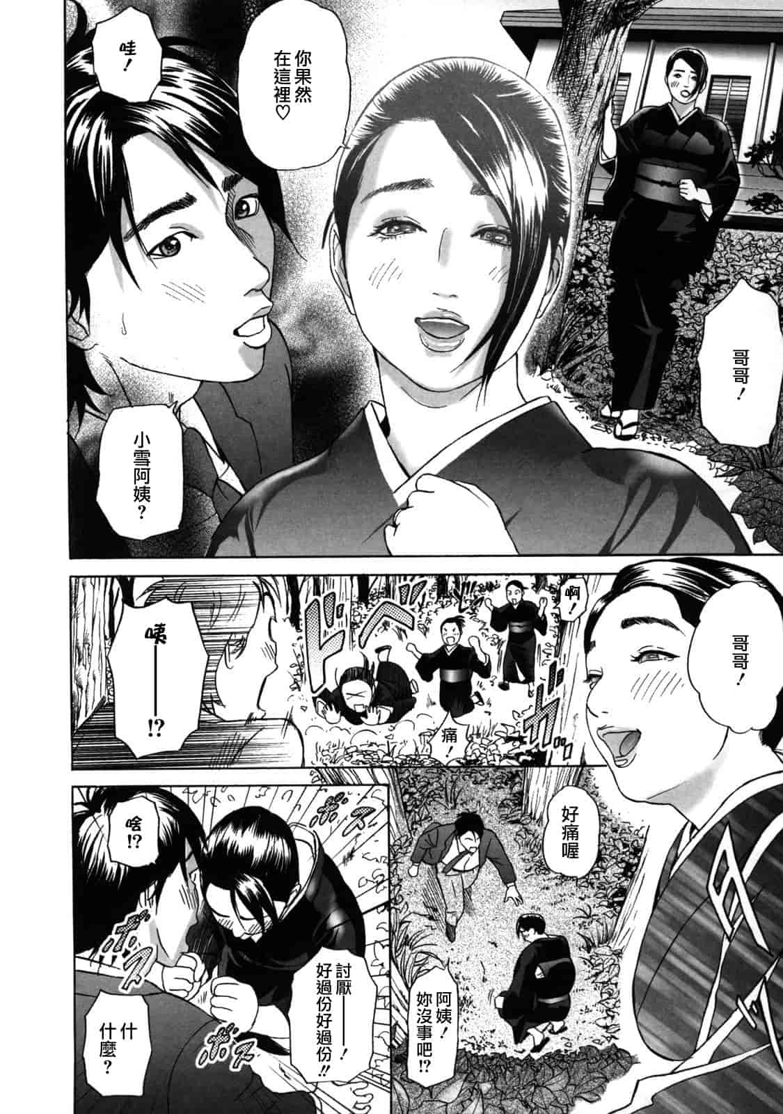 汉化版-[灰司] ローリターン～年上の妹～_第1集