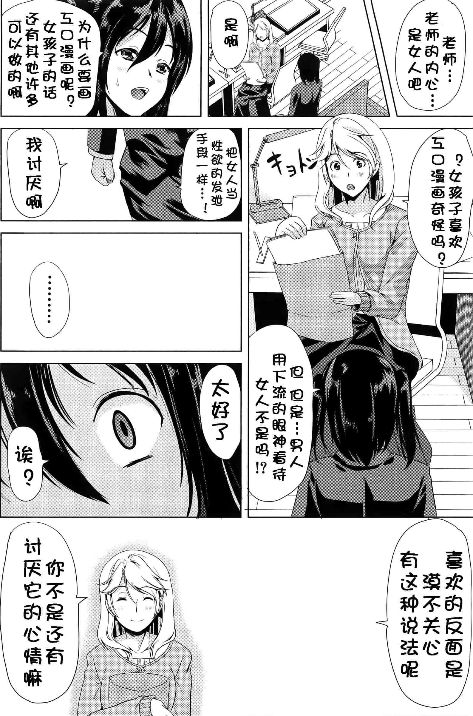 汉化版-[kzjj个人汉化] [弥美津ヒロ] Hなマン○の作り方_第3集