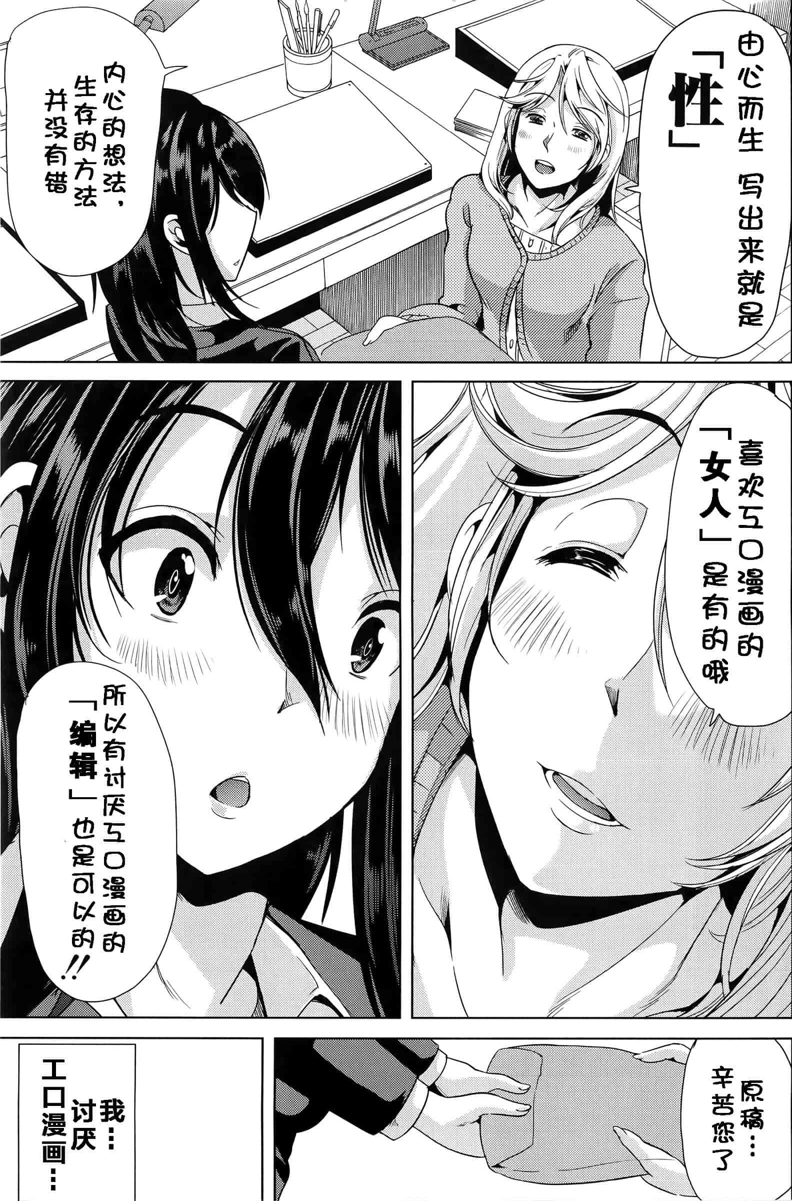 汉化版-[kzjj个人汉化] [弥美津ヒロ] Hなマン○の作り方_第3集
