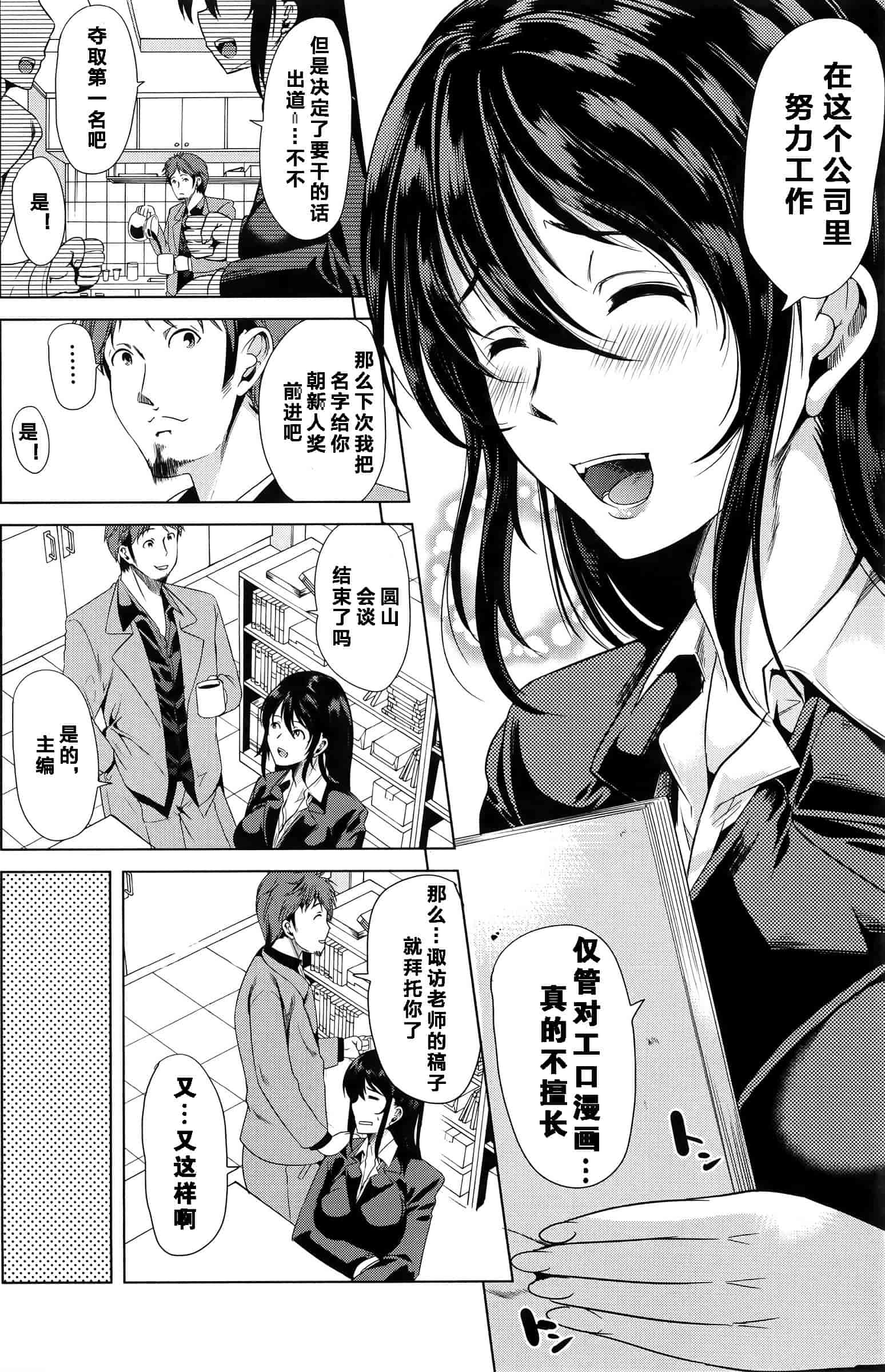 汉化版-[kzjj个人汉化] [弥美津ヒロ] Hなマン○の作り方_第3集