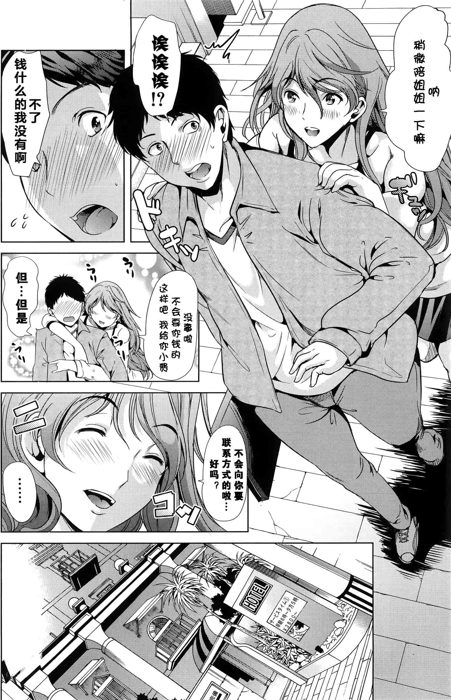 汉化版-[kzjj个人汉化] [弥美津ヒロ] Hなマン○の作り方_第3集