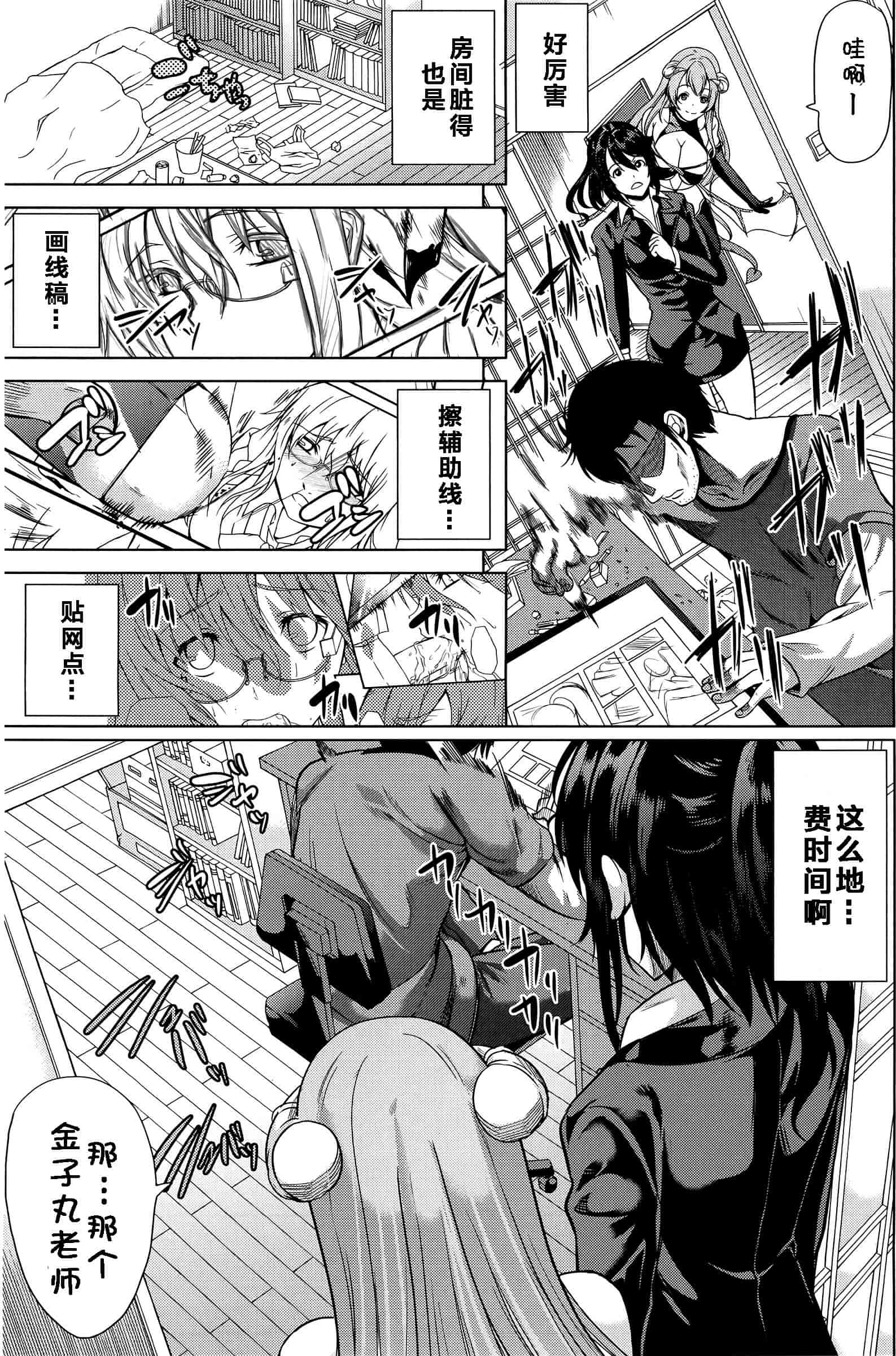 汉化版-[kzjj个人汉化] [弥美津ヒロ] Hなマン○の作り方_第1集