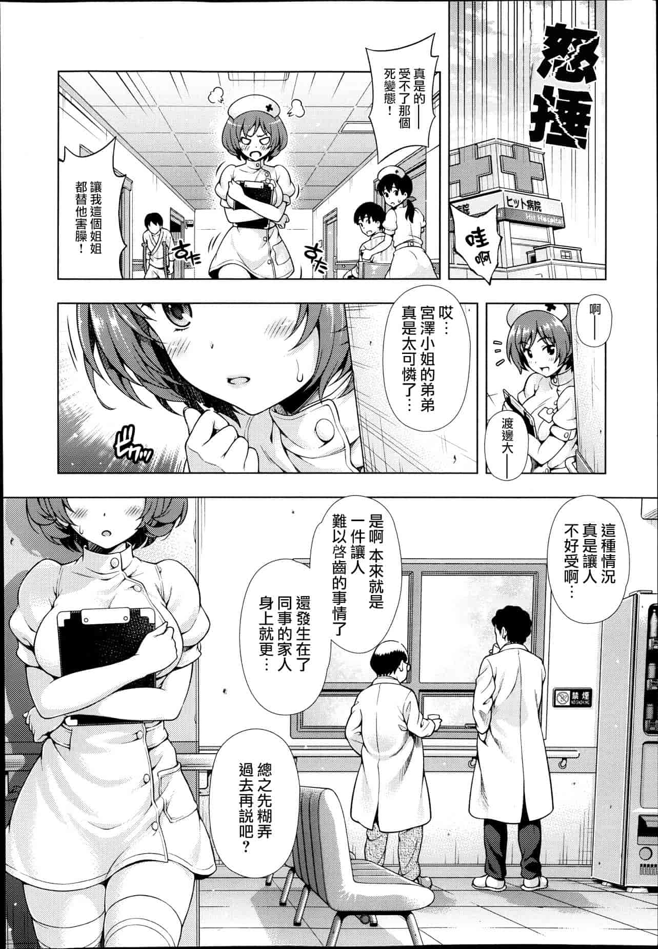 汉化版-[焼肉キング] オフ レコ…ここだけの話… [2DJ汉化组+春蛋+Pつssy汉化组+路过的rlx]_第5集