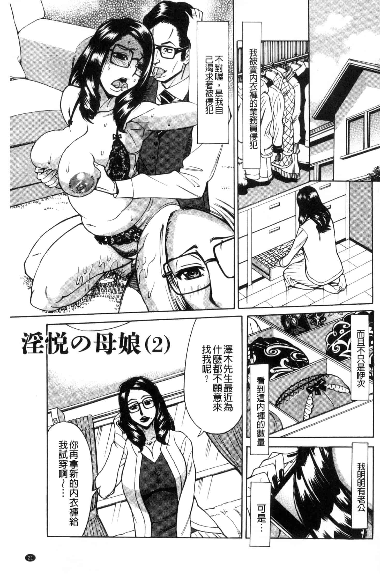 汉化版-[牧部かたる] 淫悦の母娘～淑女が雌に堕ちるとき～ 淫悅的母女 淑女變雌獸墮落的時候 U882_第1集