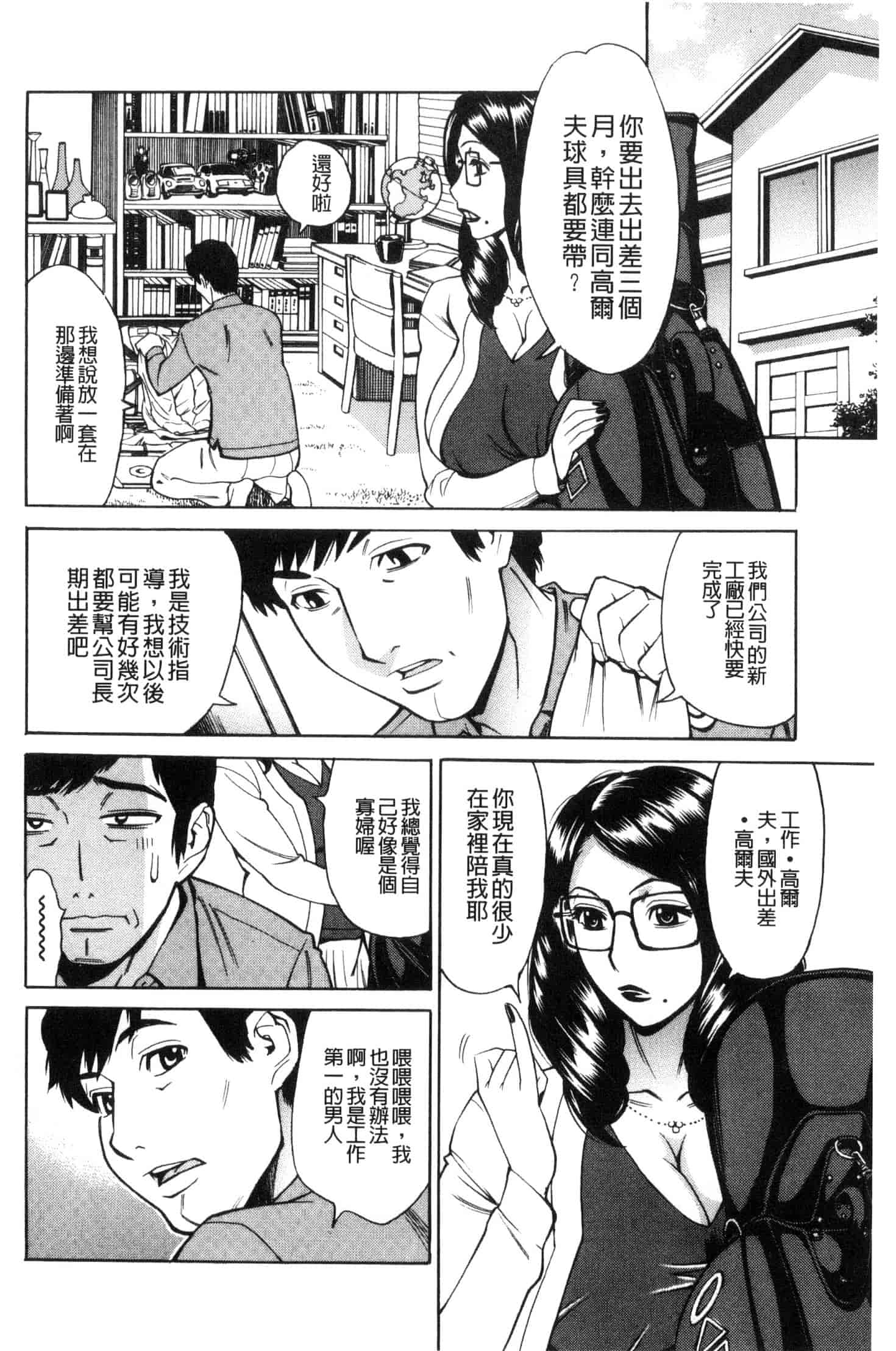 汉化版-[牧部かたる] 淫悦の母娘～淑女が雌に堕ちるとき～ 淫悅的母女 淑女變雌獸墮落的時候 U882_第1集
