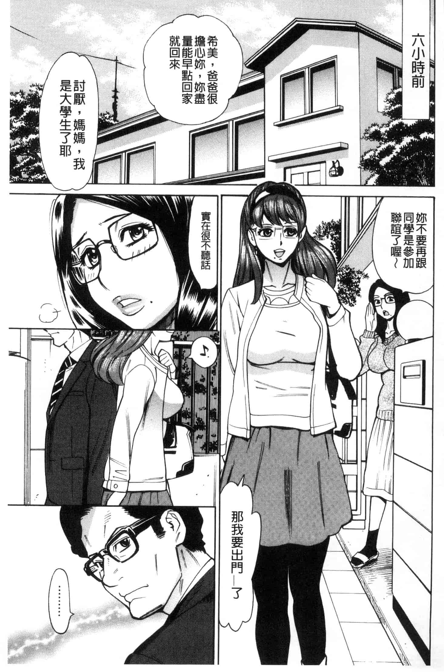 汉化版-[牧部かたる] 淫悦の母娘～淑女が雌に堕ちるとき～ 淫悅的母女 淑女變雌獸墮落的時候 U882_第1集