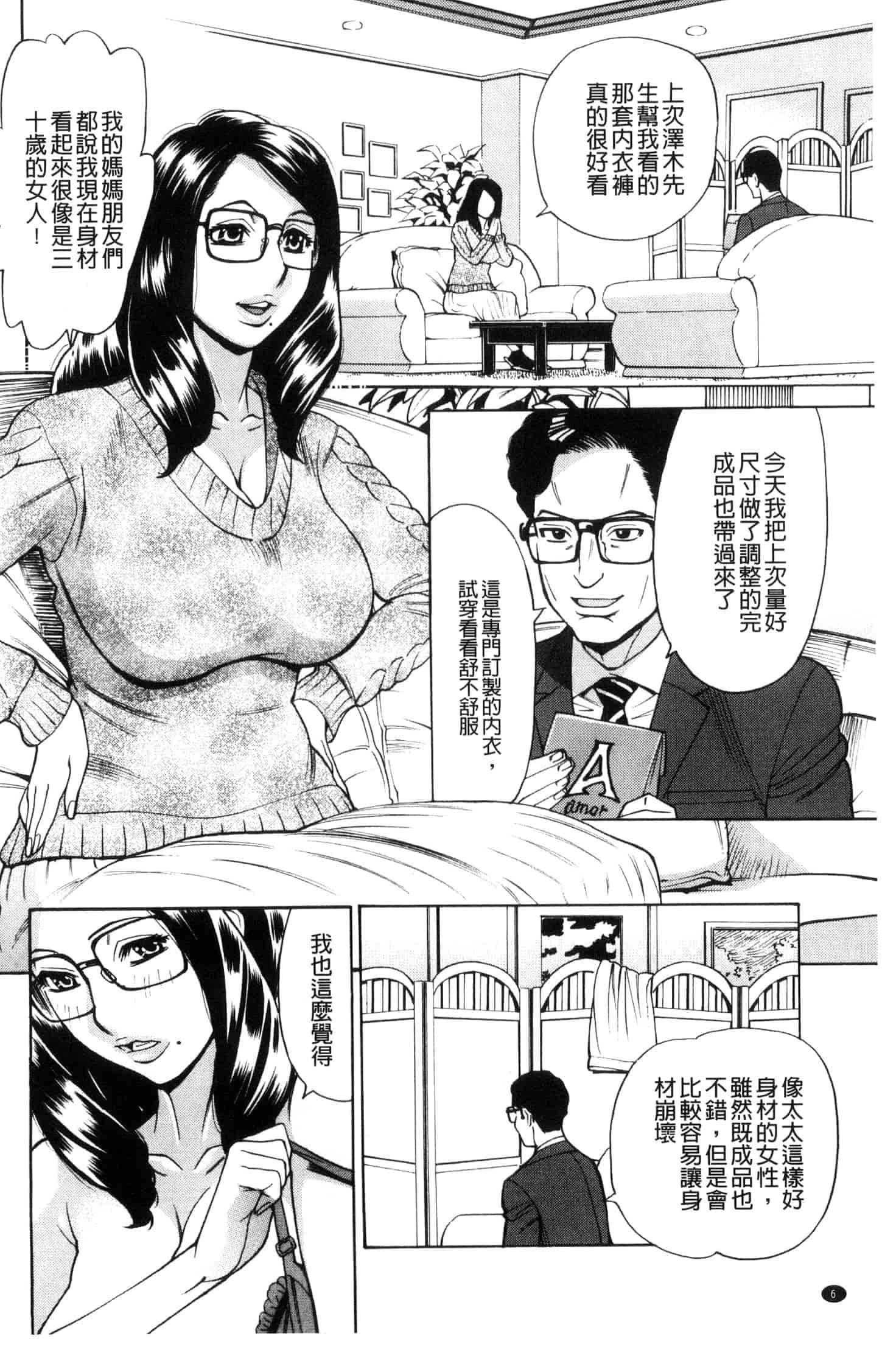 汉化版-[牧部かたる] 淫悦の母娘～淑女が雌に堕ちるとき～ 淫悅的母女 淑女變雌獸墮落的時候 U882_第1集