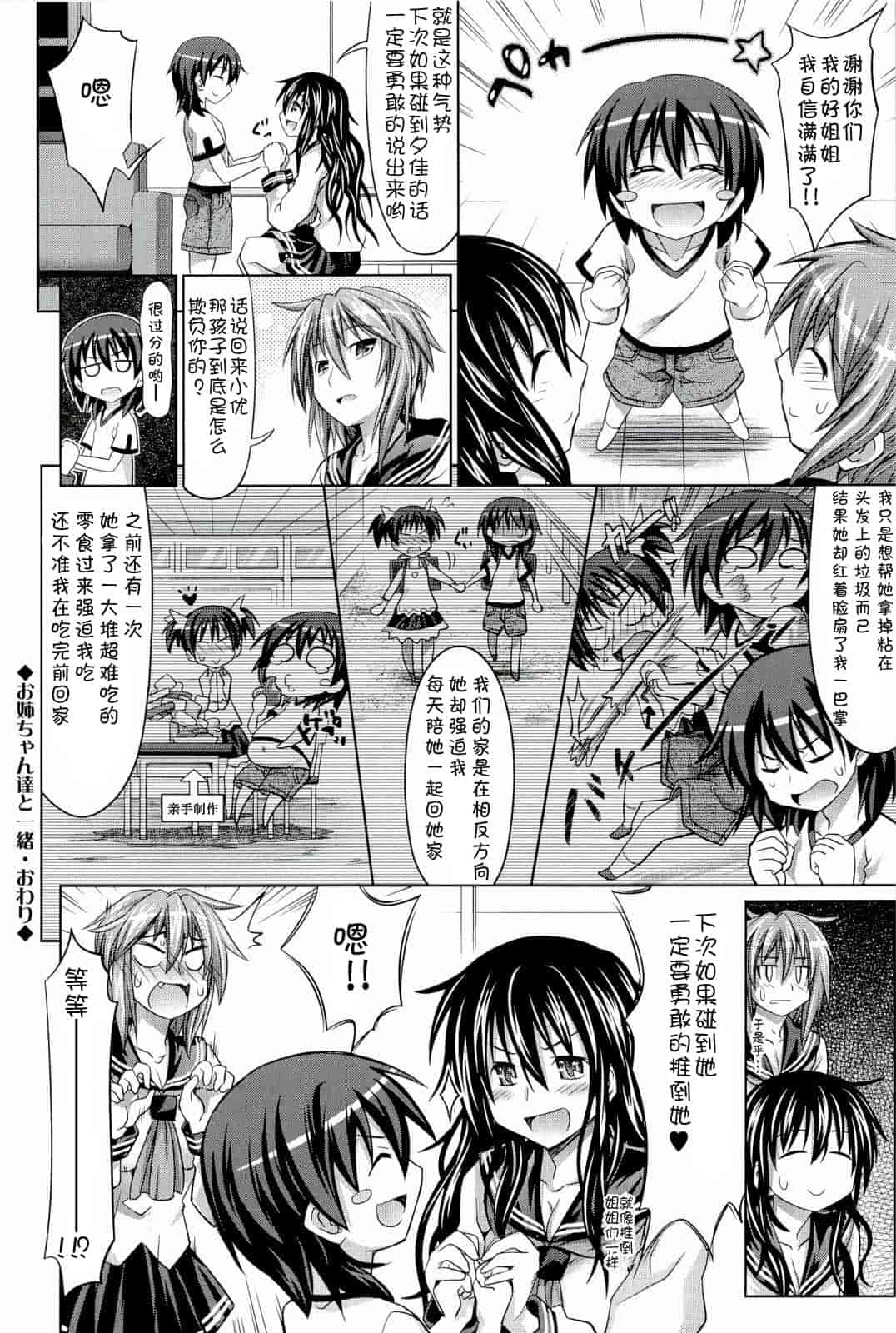 汉化版-[牧野坂シンイチ] PURE DAYS_第6集