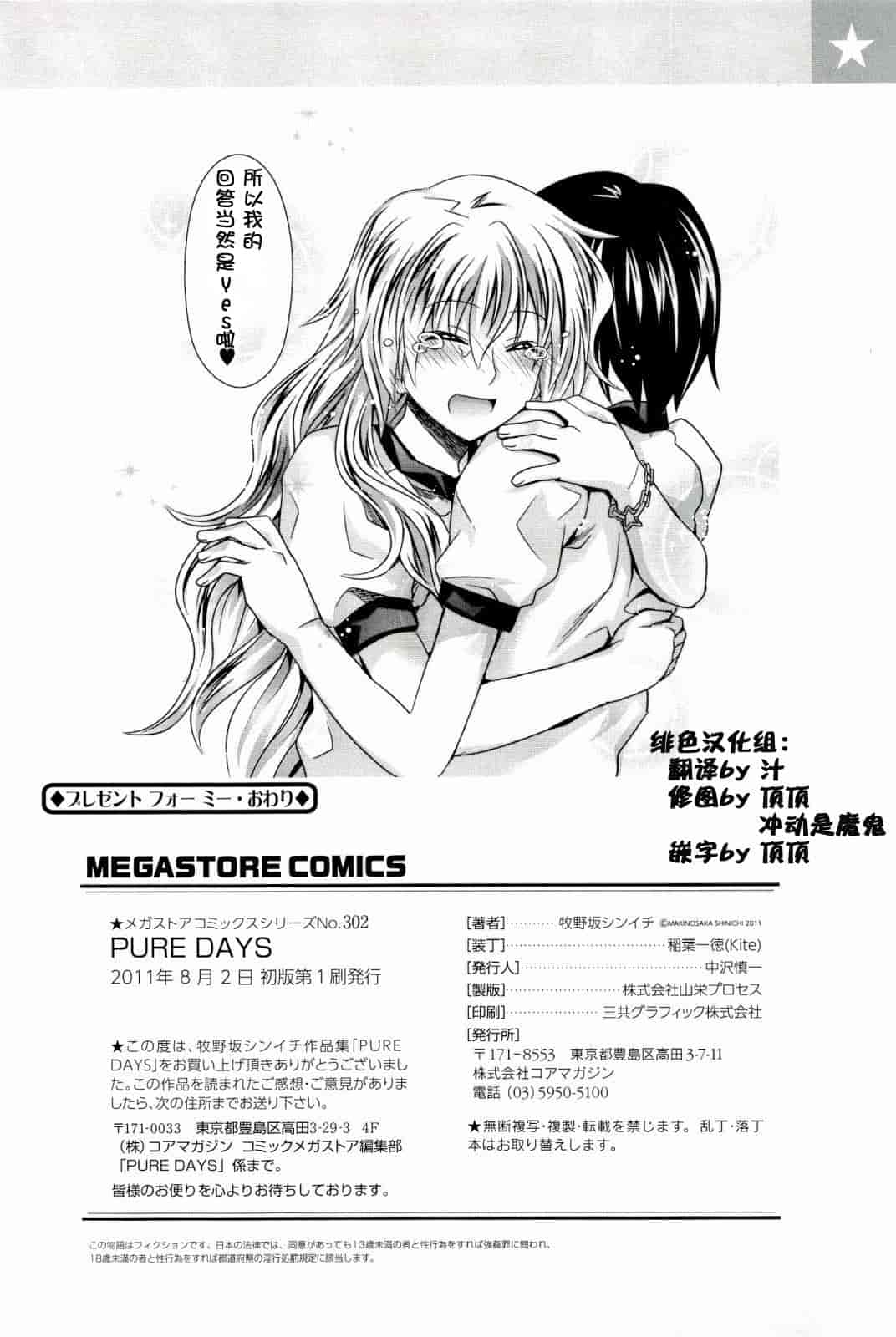 汉化版-[牧野坂シンイチ] PURE DAYS_第6集