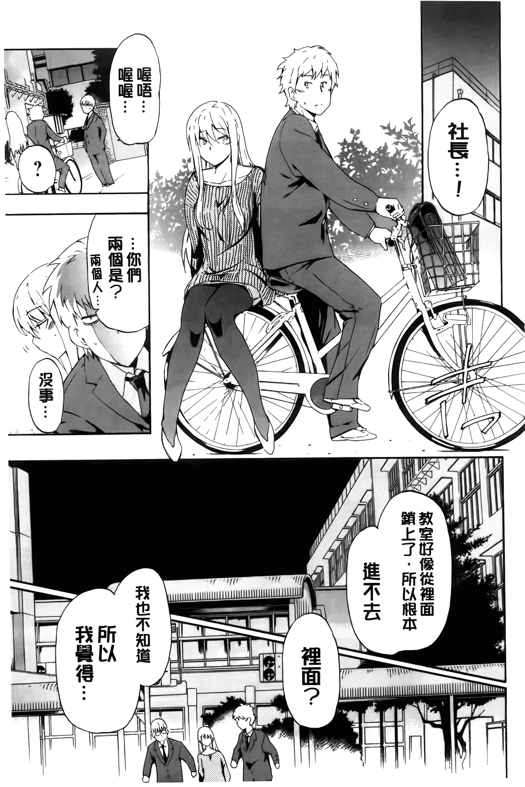 汉化版-[犬] フルエルクチビル [BOJJ掃圖]_第4集