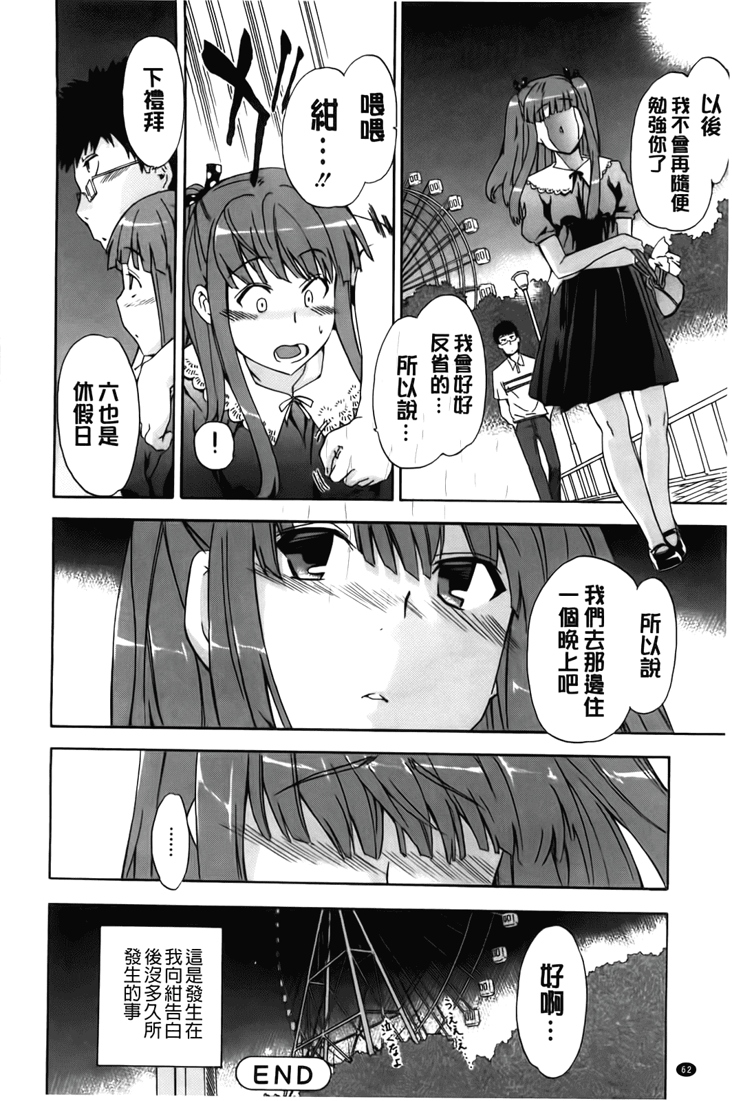 汉化版-[犬] フルエルクチビル [BOJJ掃圖]_第2集