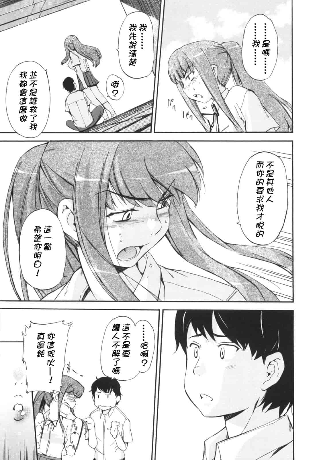 汉化版-[犬] ラッキーな日_第1集