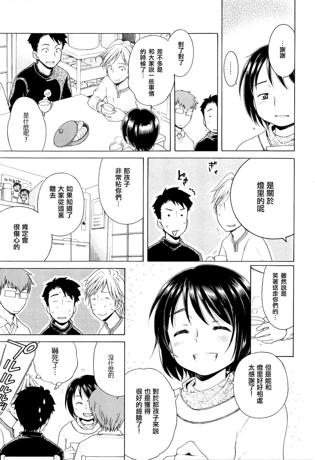 汉化版-[犬星] 月見荘のあかり_第3集