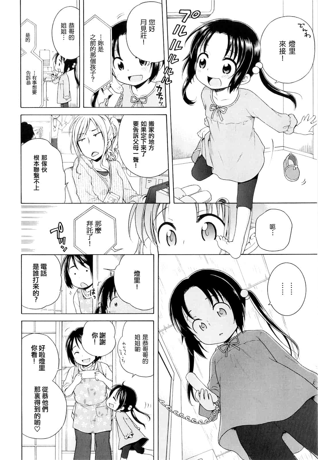 汉化版-[犬星] 月見荘のあかり_第3集