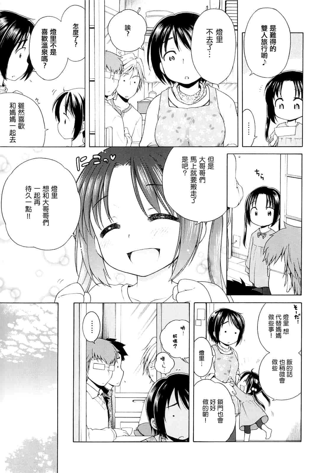 汉化版-[犬星] 月見荘のあかり_第3集