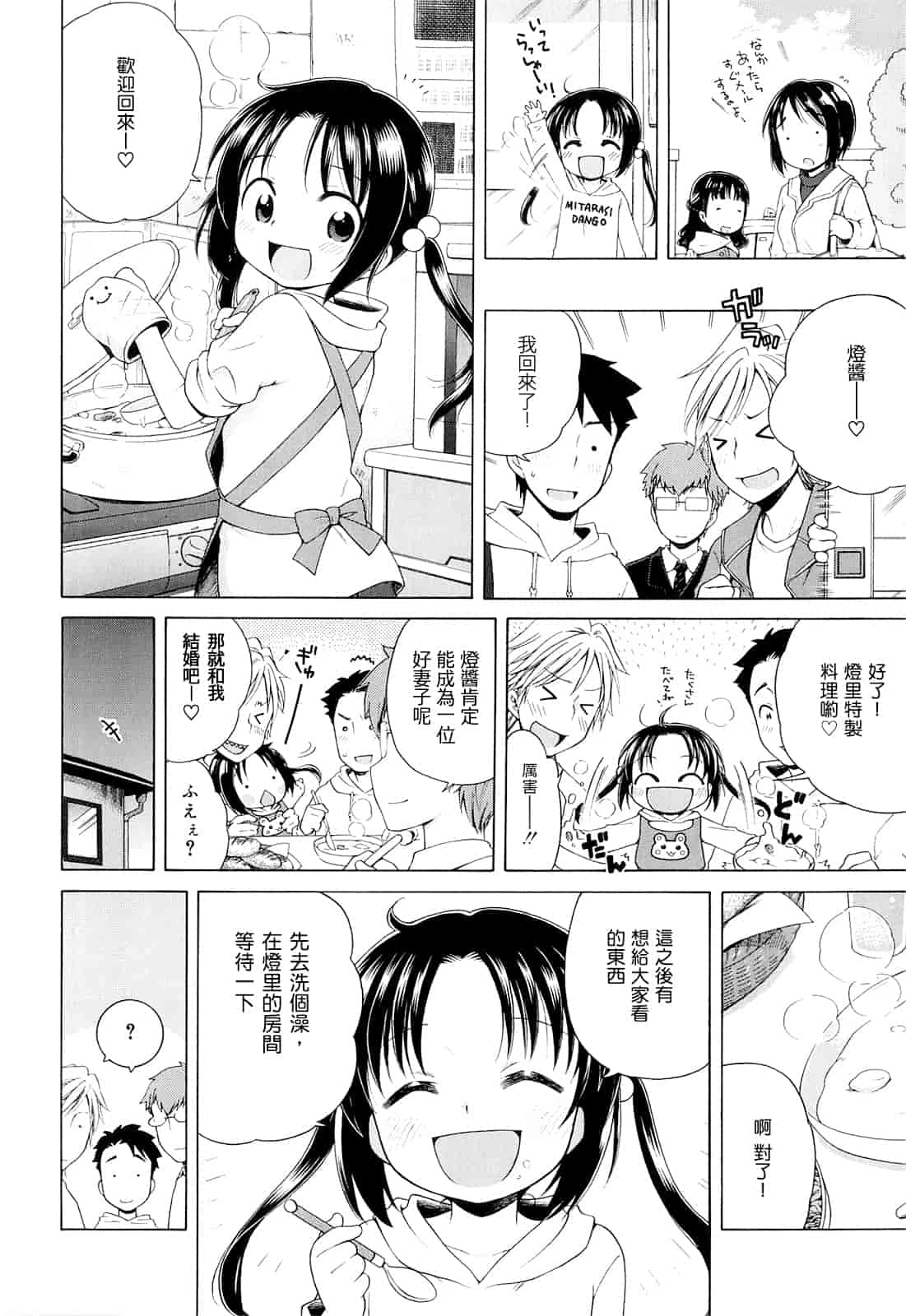 汉化版-[犬星] 月見荘のあかり_第3集