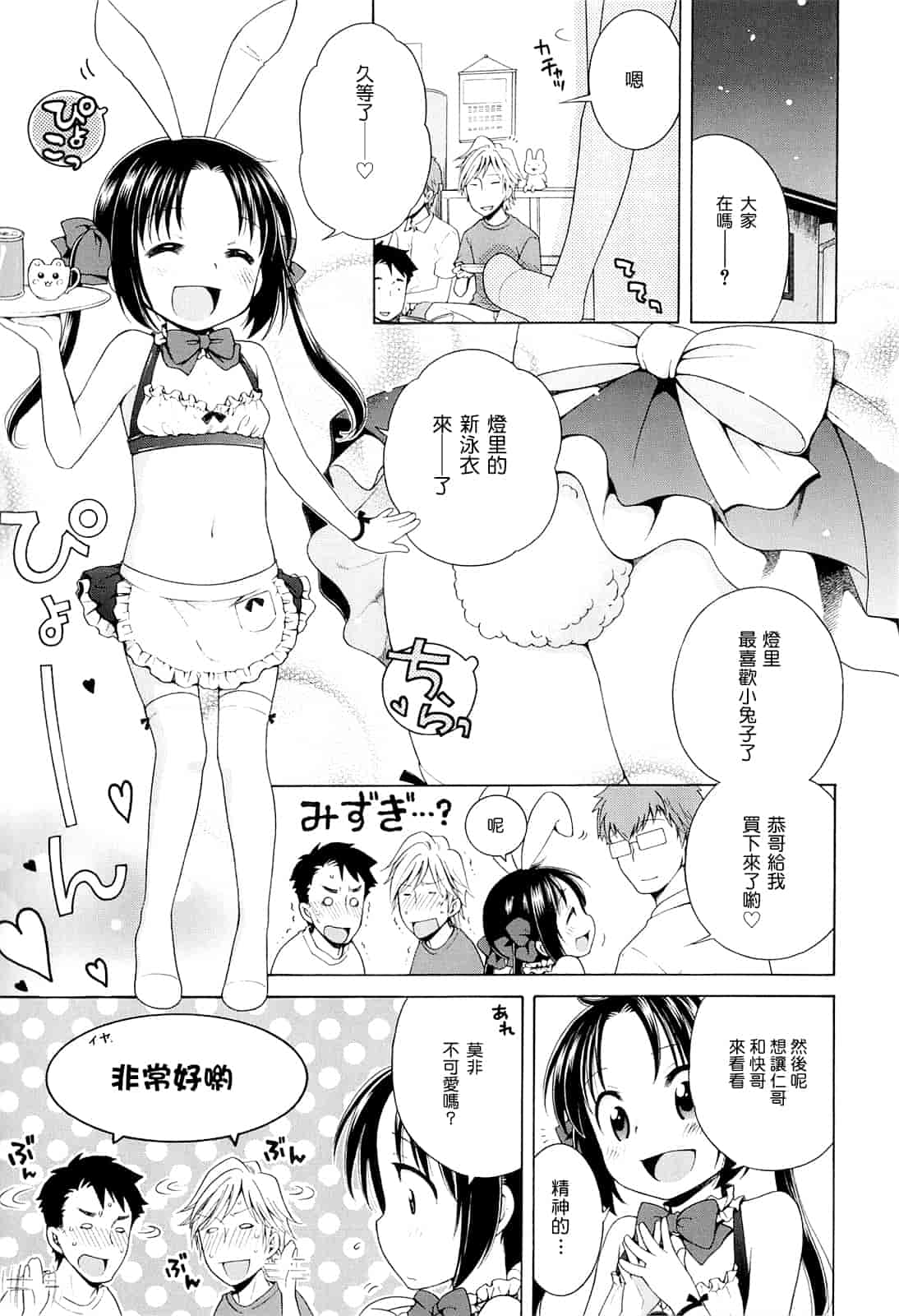 汉化版-[犬星] 月見荘のあかり_第3集
