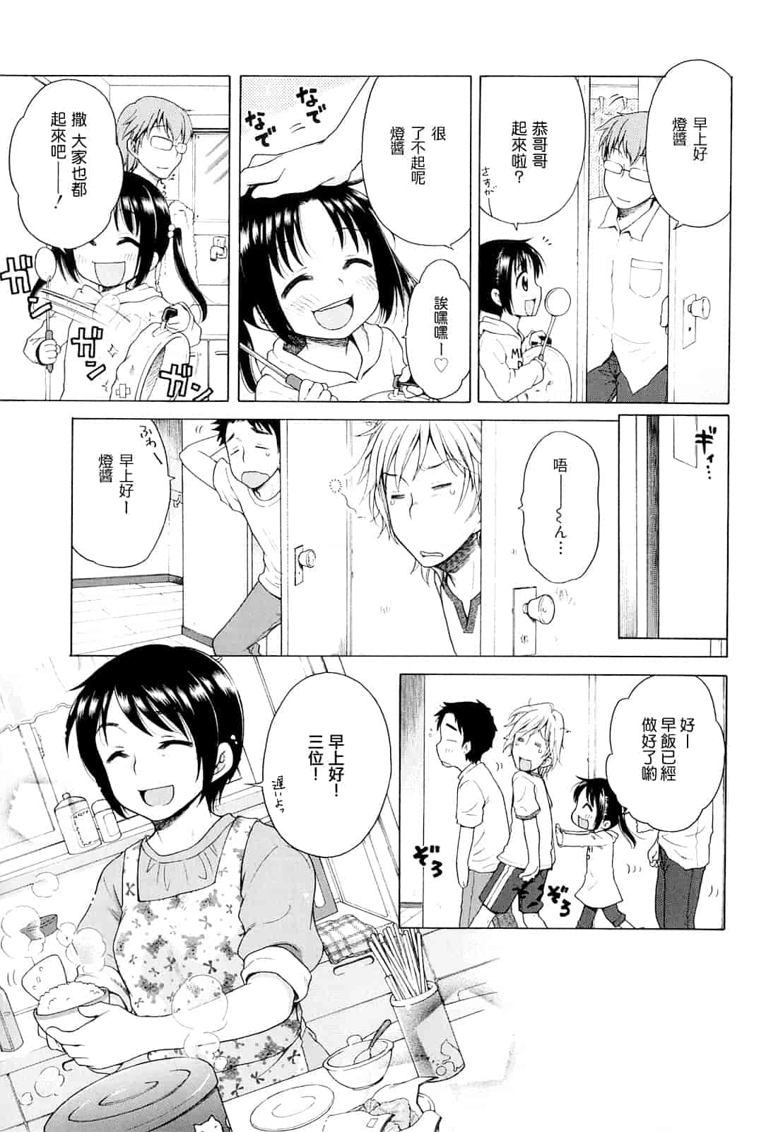 汉化版-[犬星] 月見荘のあかり_第1集