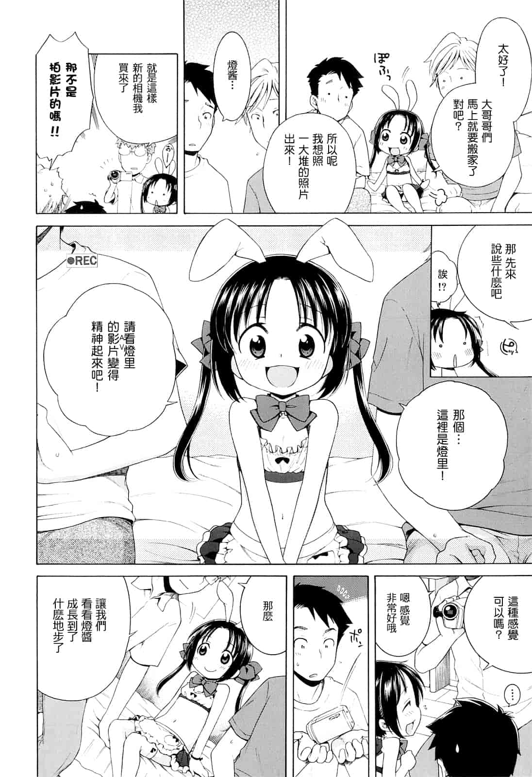 汉化版-[犬星] 月見荘のあかり_第3集
