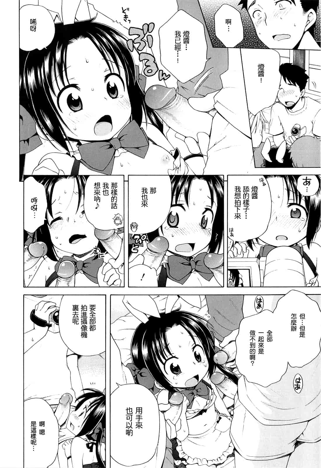 汉化版-[犬星] 月見荘のあかり_第3集