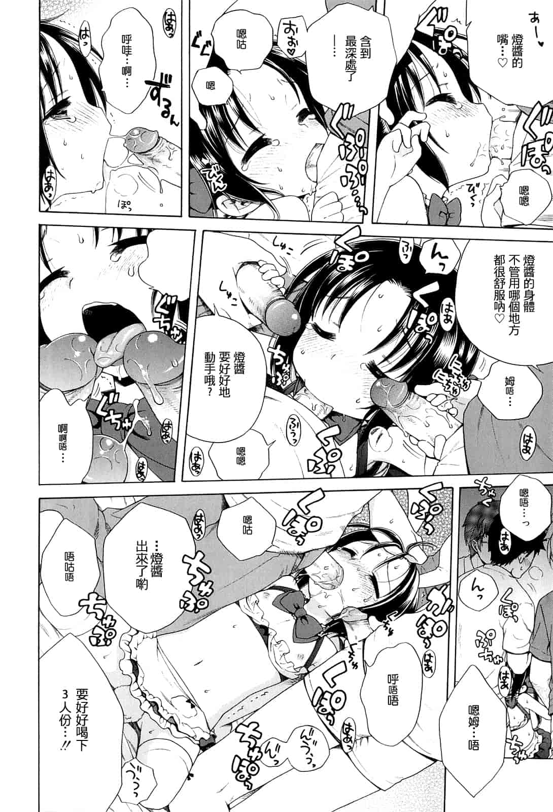 汉化版-[犬星] 月見荘のあかり_第3集